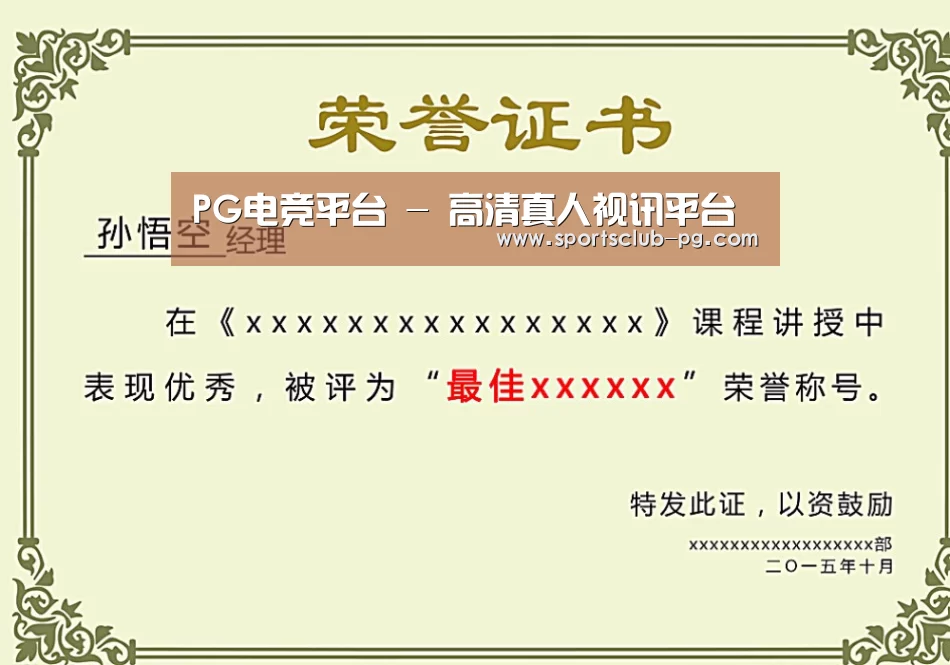 荣誉证书一