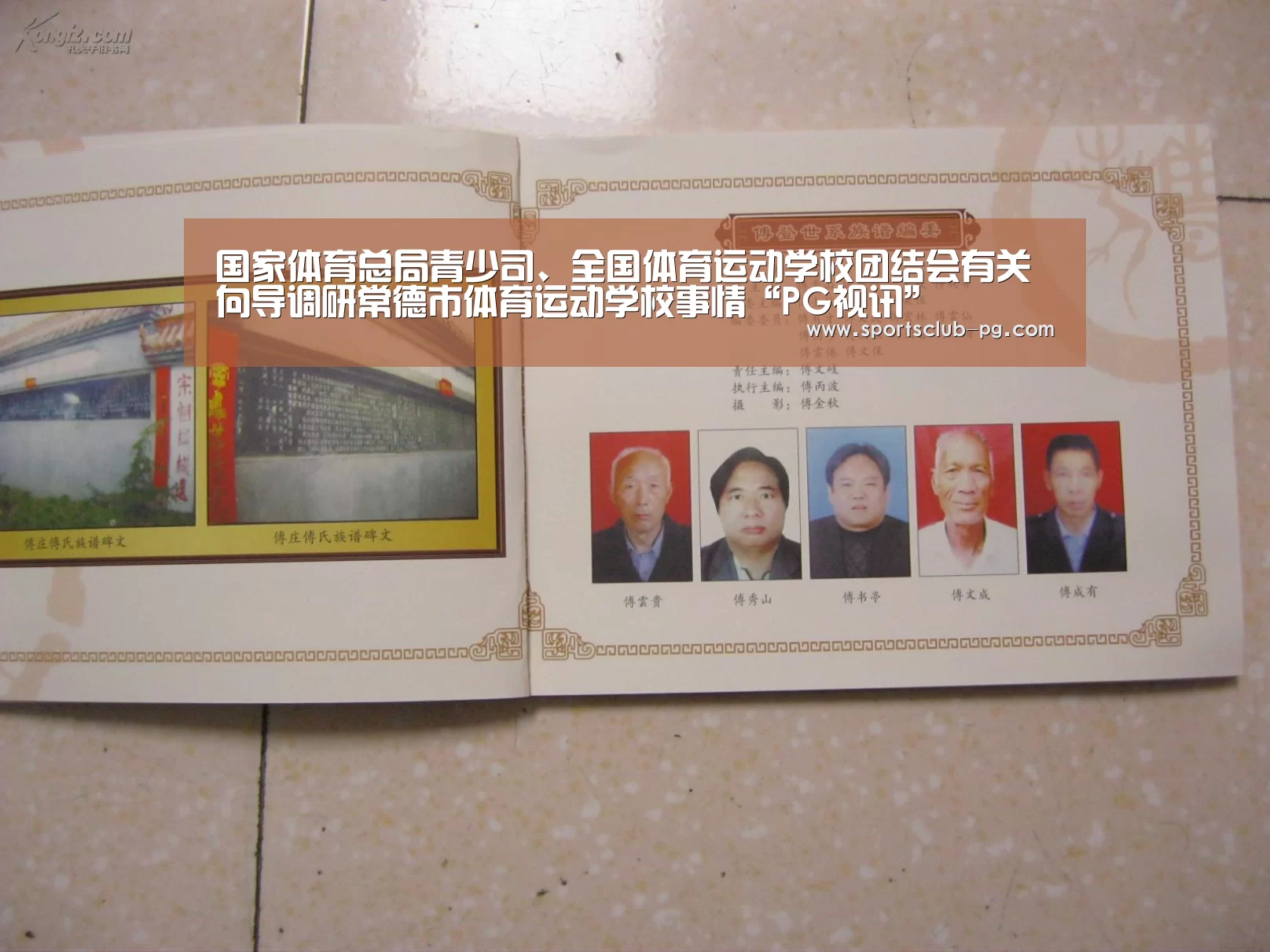 国家体育总局青少司、全国体育运动学校团结会有关向导调研常德市体育运动学校事情“PG视讯”(图3) PG电子