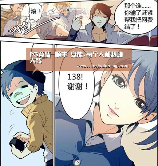 PG竞猜-顺丰 安能.每个人都想赚大钱(图1) PG电子