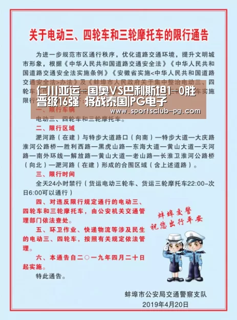 仁川亚运-国奥VS巴利斯坦1-0胜晋级16强 将战泰国|PG电子(图4) PG视讯