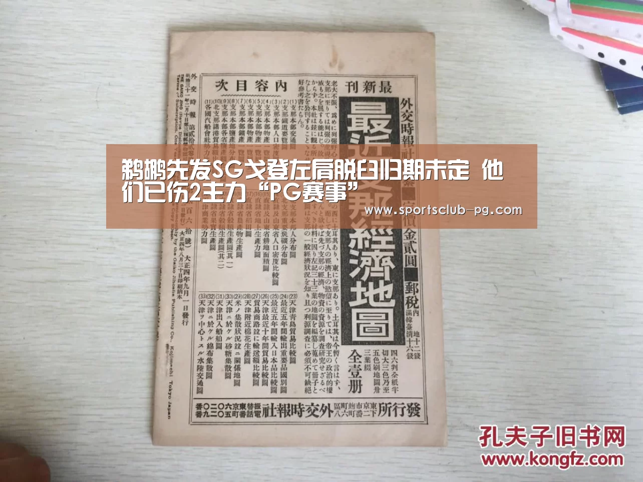 鹈鹕先发SG戈登左肩脱臼归期未定 他们已伤2主力“PG赛事”(图2) PG电子