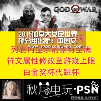 2015加拿大女足世界杯分组出炉:中国女足对阵加拿大“PG赛事”(图4) PG竞猜