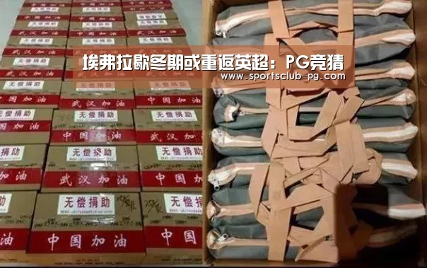 埃弗拉歇冬期或重返英超:PG竞猜(图1) PG赛事