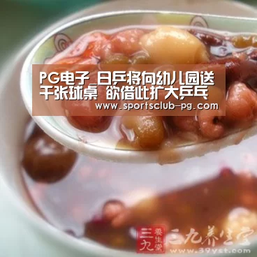 PG电子_日乒将向幼儿园送千张球桌 欲借此扩大乒乓人口(图1) PG竞猜
